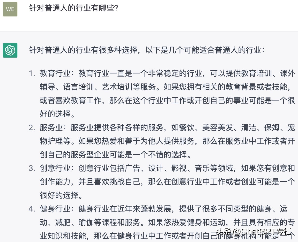 chatgpt行业报告,chatgpt认为最具有前景的行业
