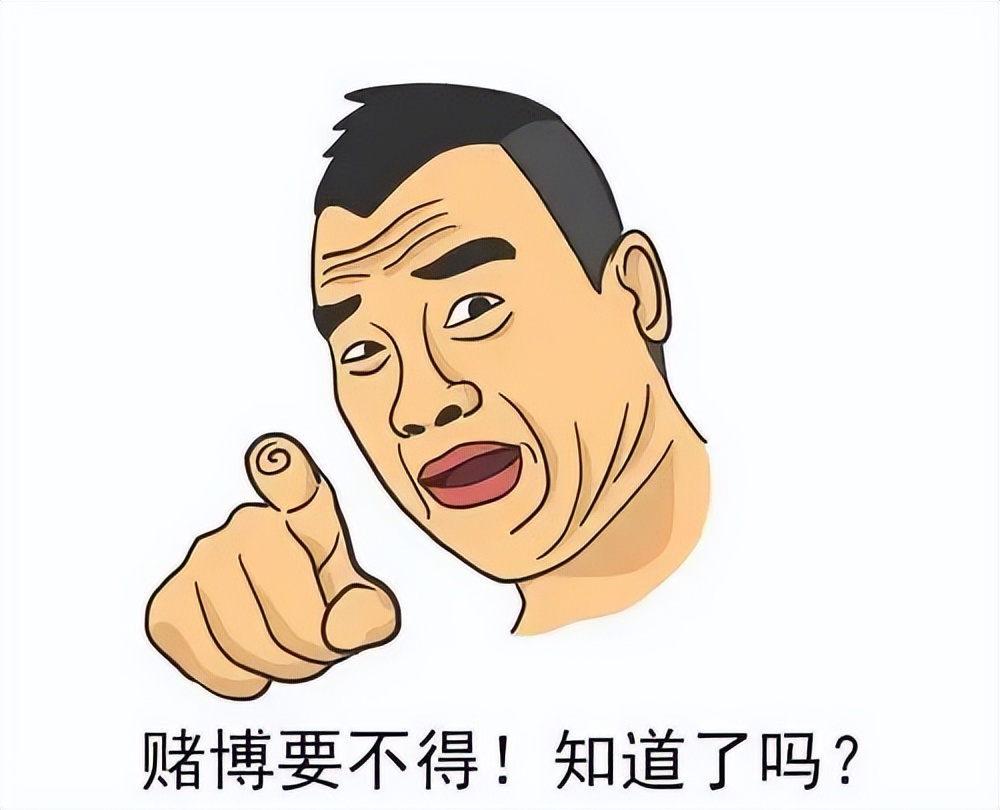 小赌怡情不赌为赢,小赌怡情大赌伤身戒赌才是赢家