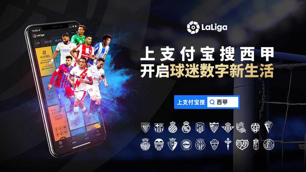 西甲联盟中国区,西甲联盟中国行