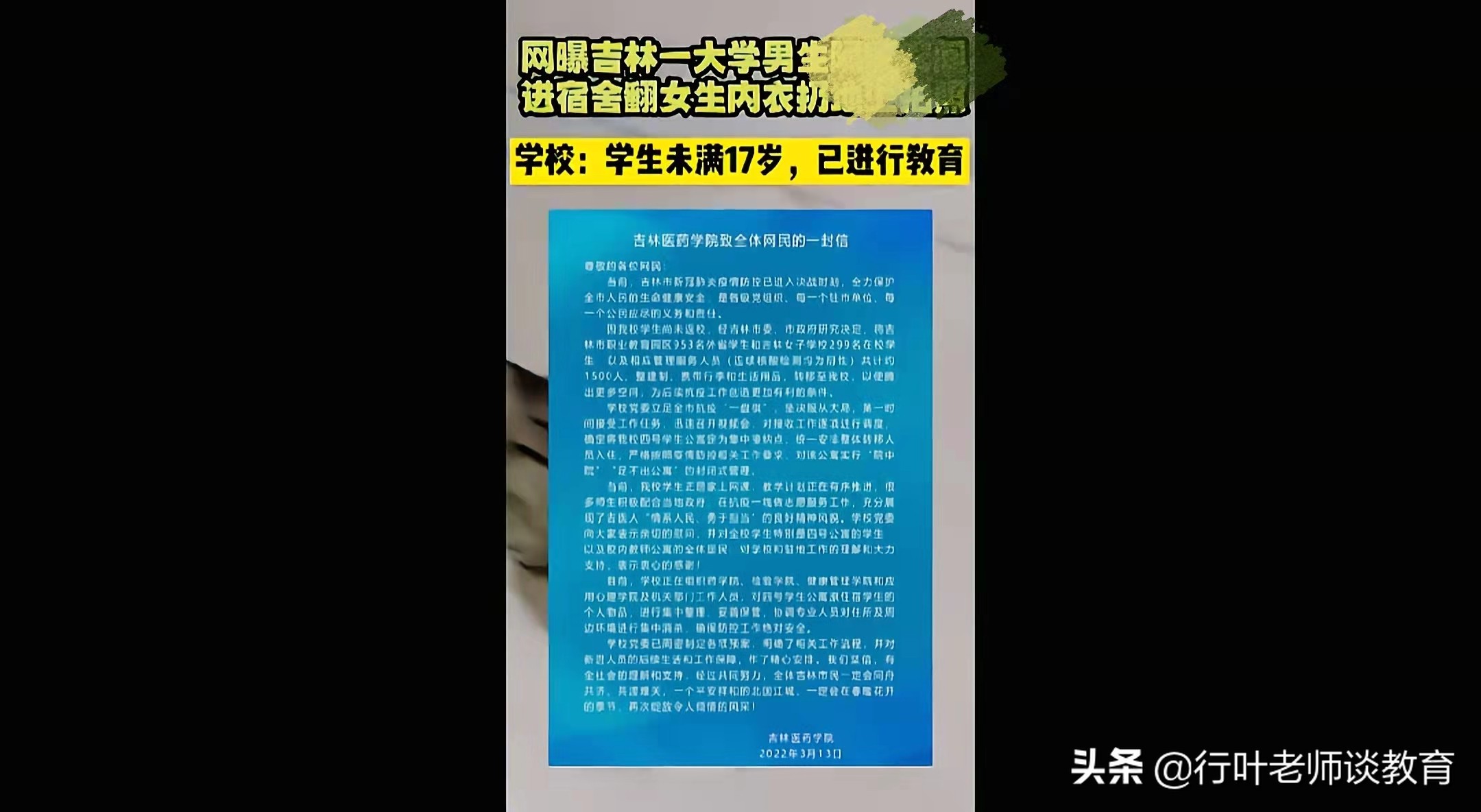网曝某高校男子偷内衣,网曝某高校男子爬窗偷内衣后续