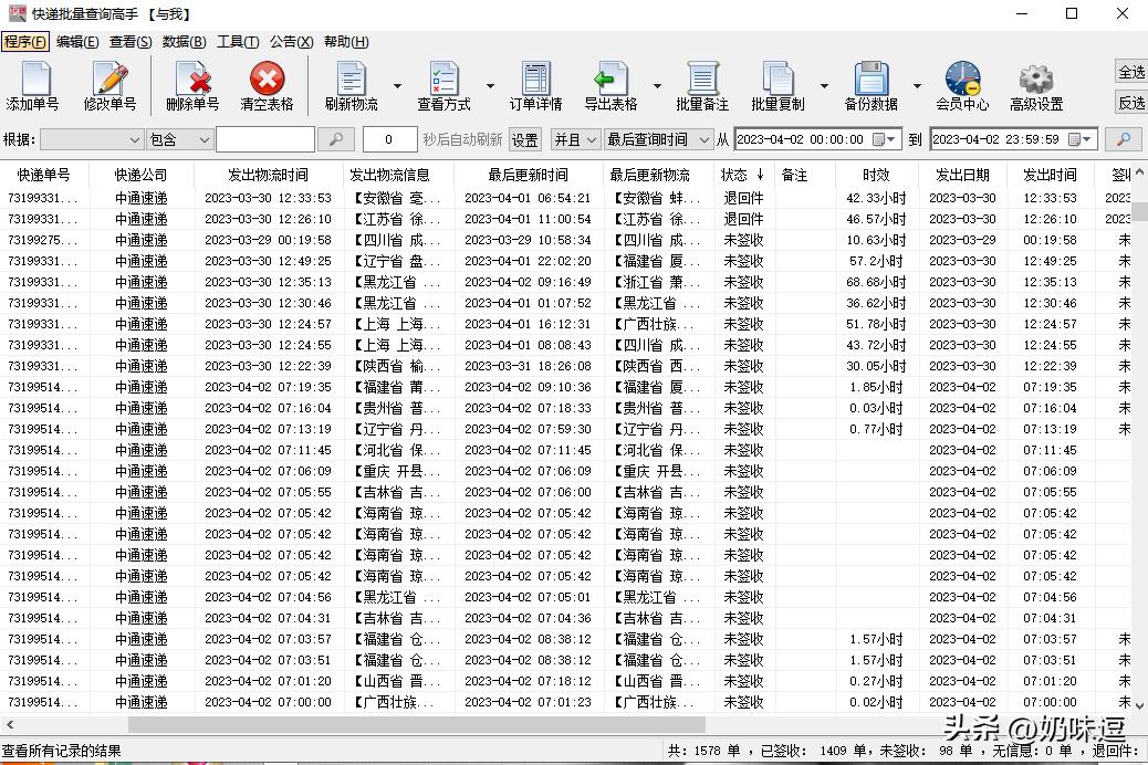 中通快递单号查询自动查询系统,中通快递已签收的单号