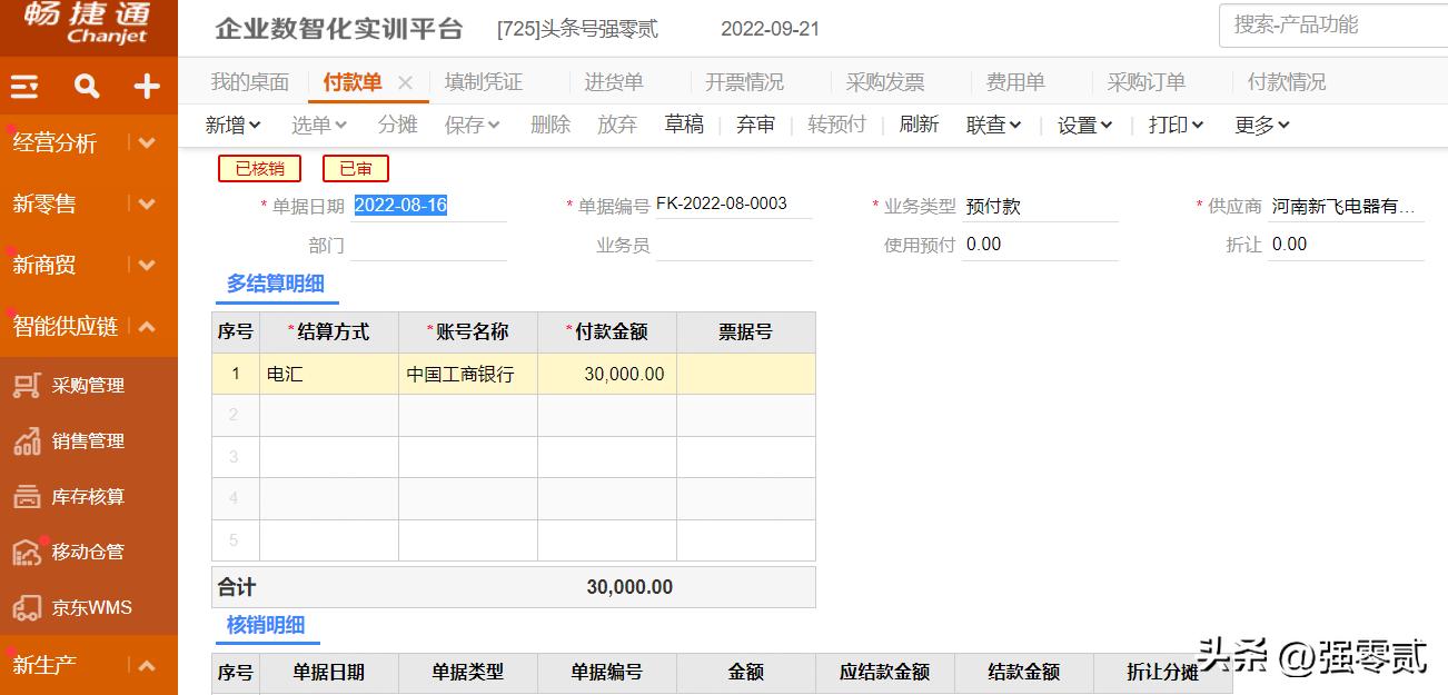 金砖大赛（数智供应链财务应用）畅捷通T+操作详解