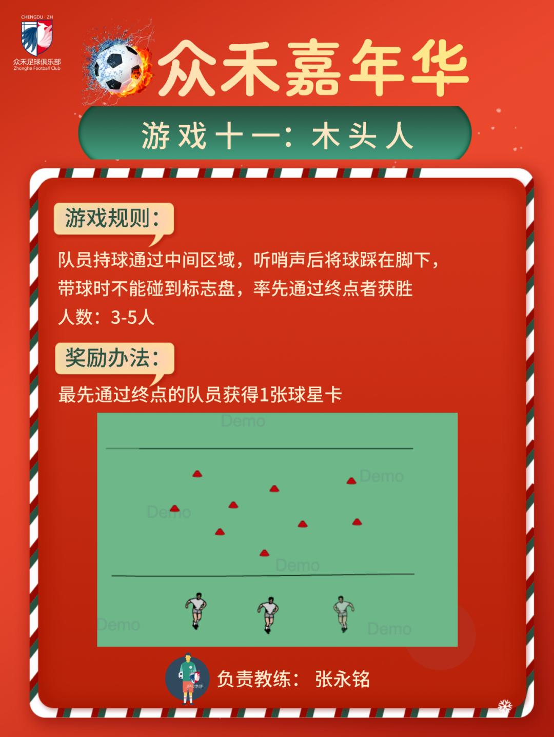 足球嘉年华游戏100个项目,足球嘉年华活动结束之后的总结