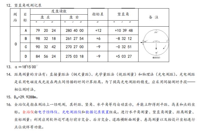 大地测量学试题,园林测量学期末试题及答案
