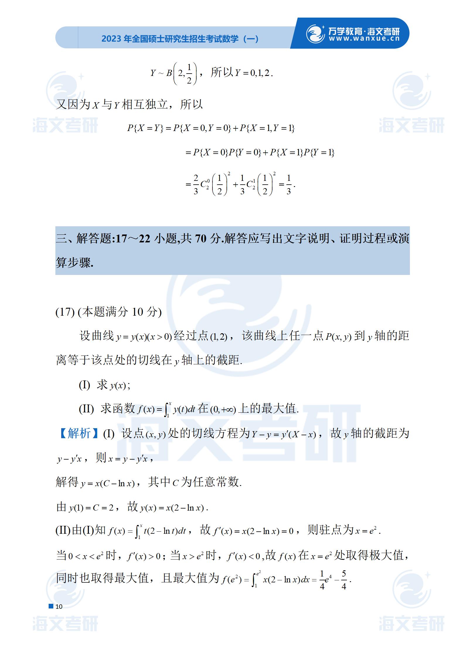 2023专升本数学试卷真题及答案,成考数学2023真题及答案