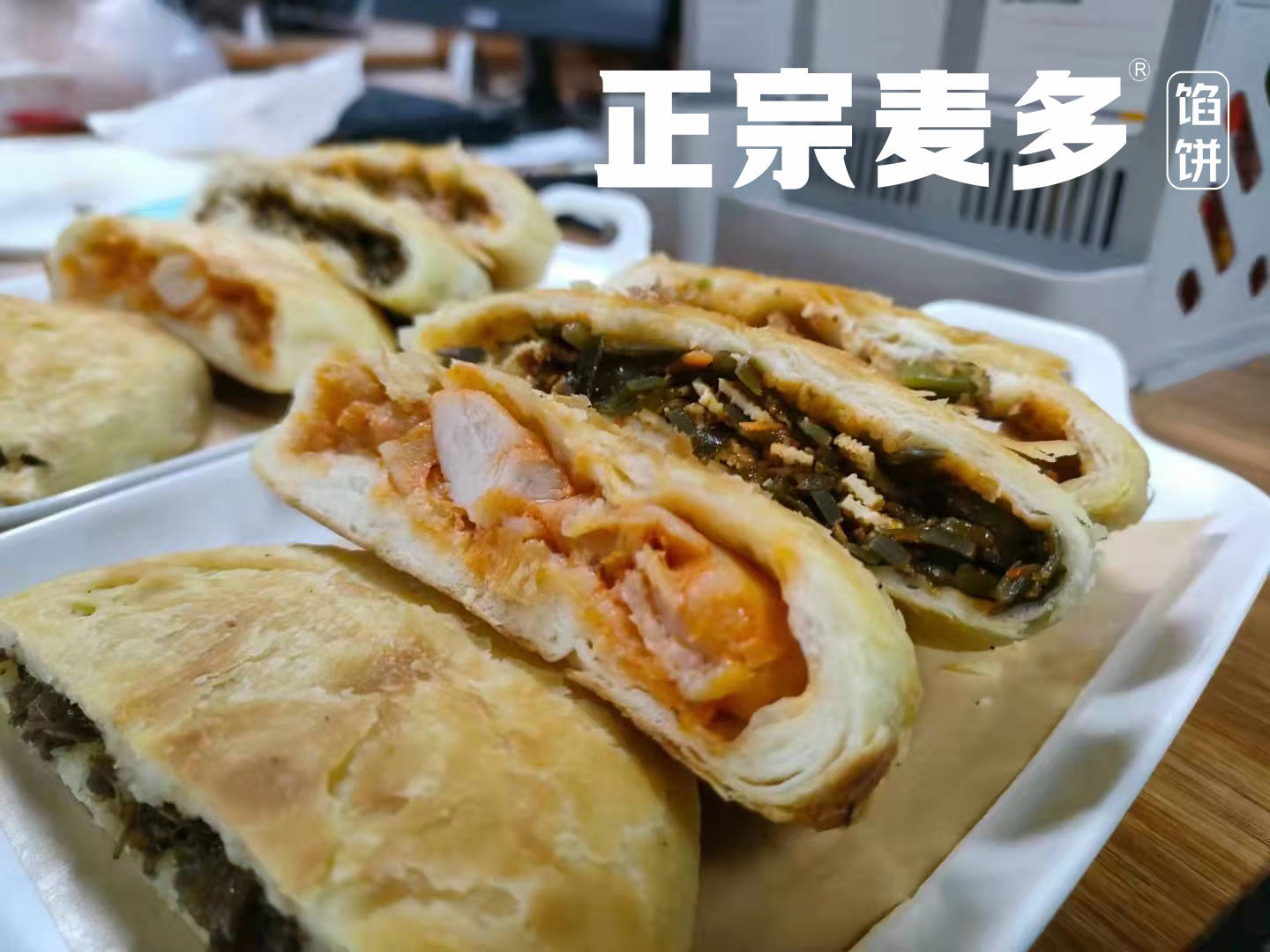 正宗麦多馅饼半成品,正宗麦多馅饼190克