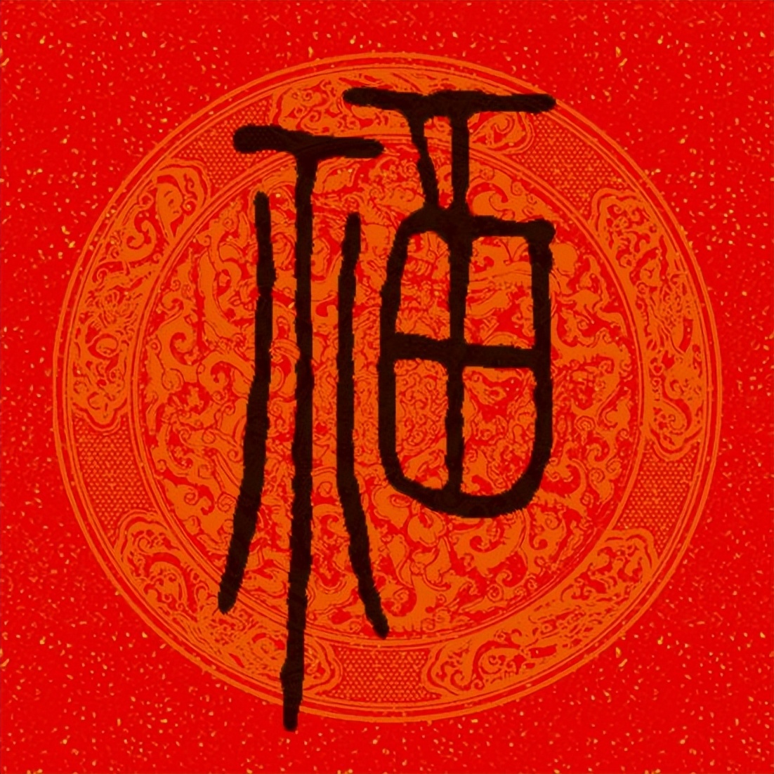 篆书百福图高清100个福字,福字图片大全篆书书法