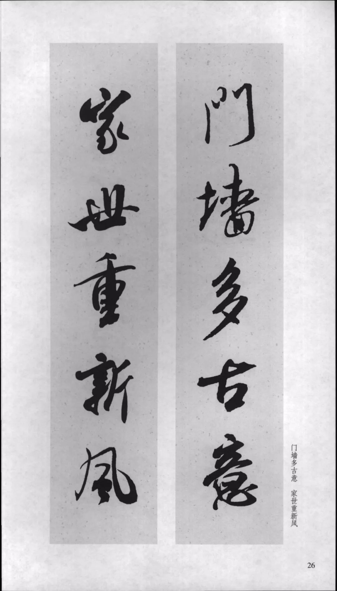 米芾行书对联,嫁女行书对联米芾