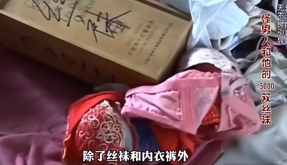 男子家中*袜丝**成山，一天不闻心里难受，让我坐牢可以丢我*袜丝**不行