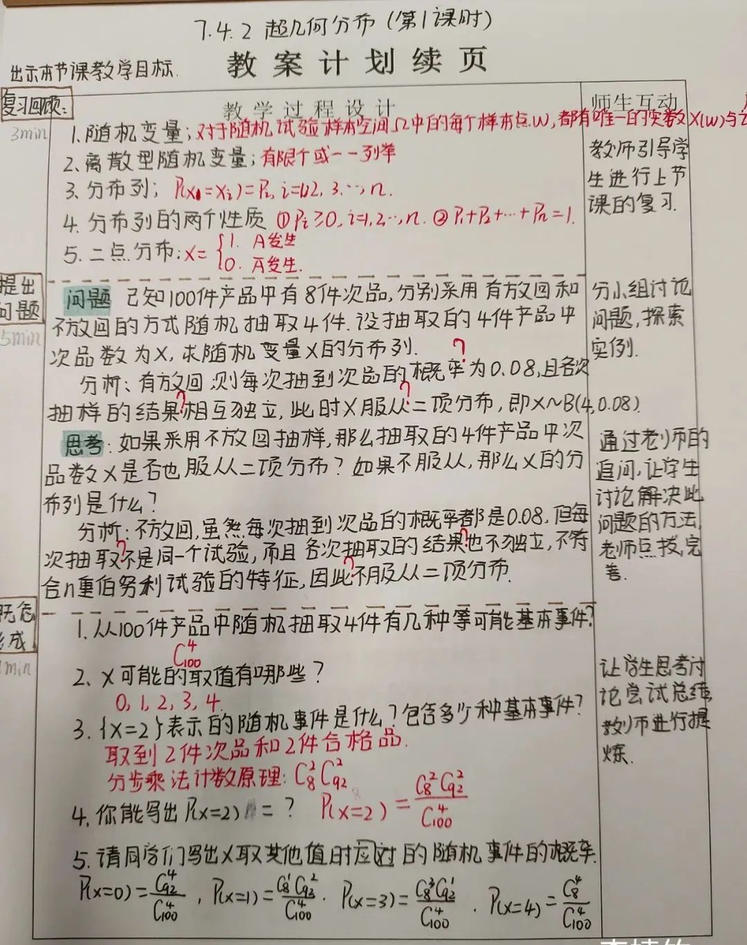 教师听课记录展示,教案听课记录检查表