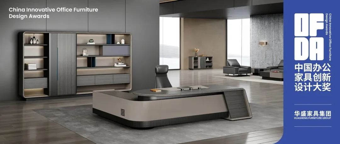 涓浗鍔炲叕瀹跺叿鍒涙柊璁捐澶у,鍗庣洓鍔炲叕瀹跺叿鍝佺墝鎺掑悕