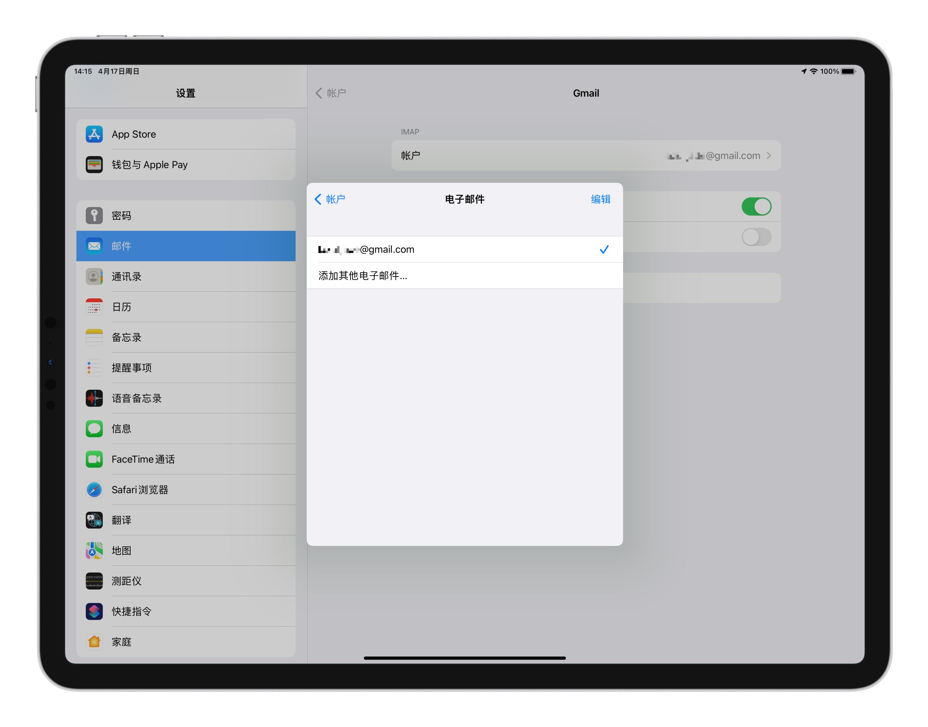 苹果手机邮件app怎么添加其他邮箱,苹果国内怎么接收gmail邮箱