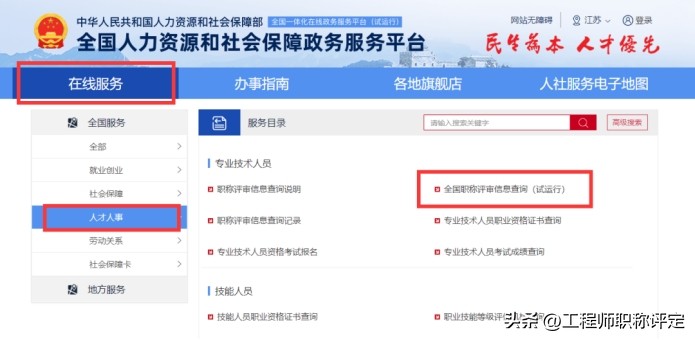 全国工程师中级职称报名资格查询,工程师证书查询全国联网