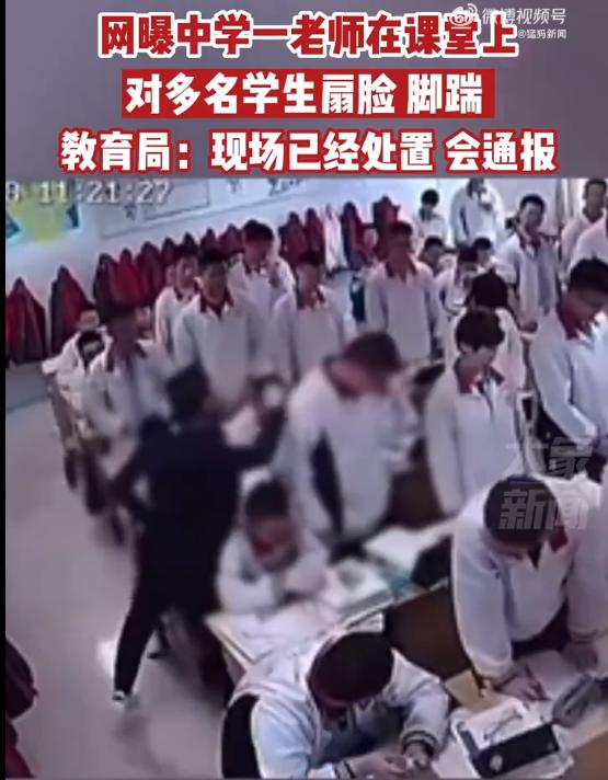 济南一中学老师课堂扇脸脚踹学生,济南老师掌掴脚踹多名学生