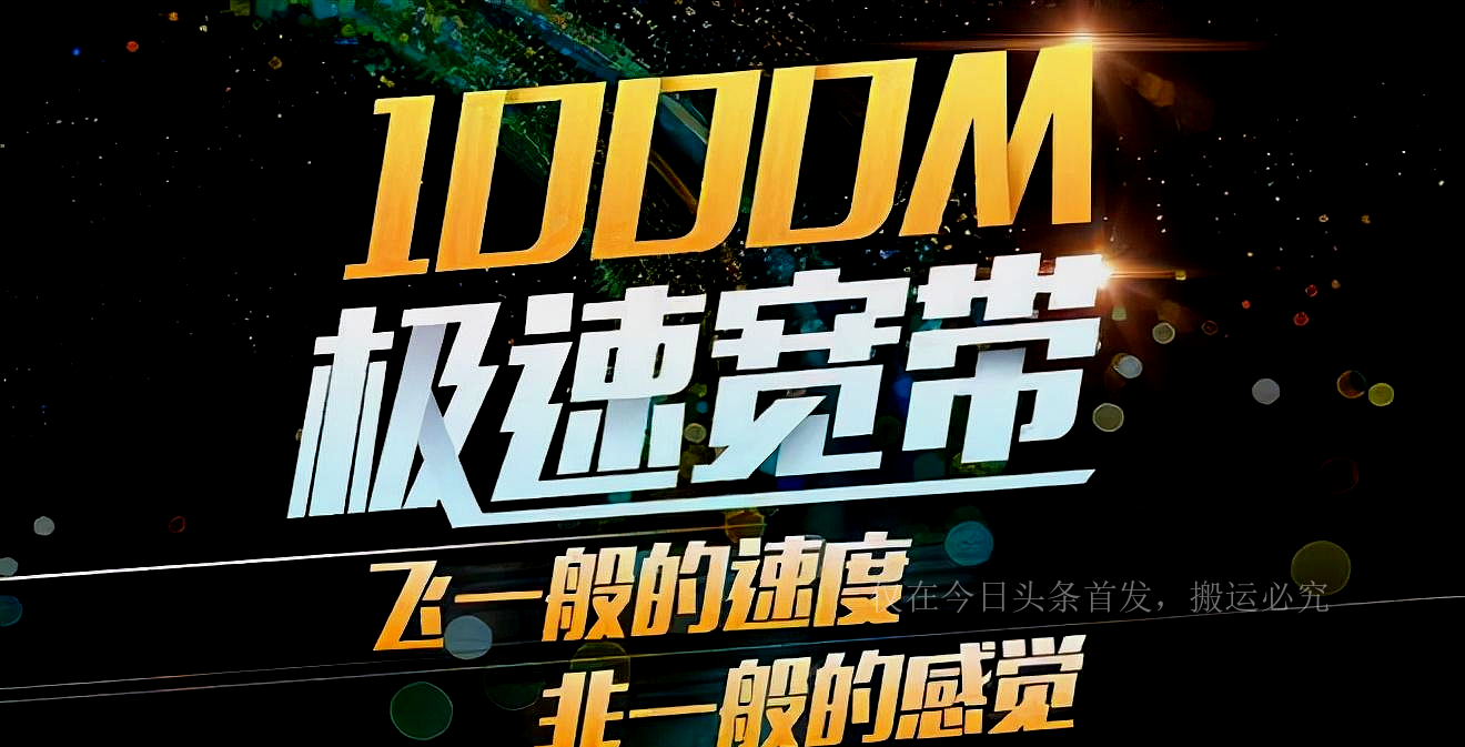 升级千兆宽带为什么网速不变,升级了千兆网络网速为啥还特别慢