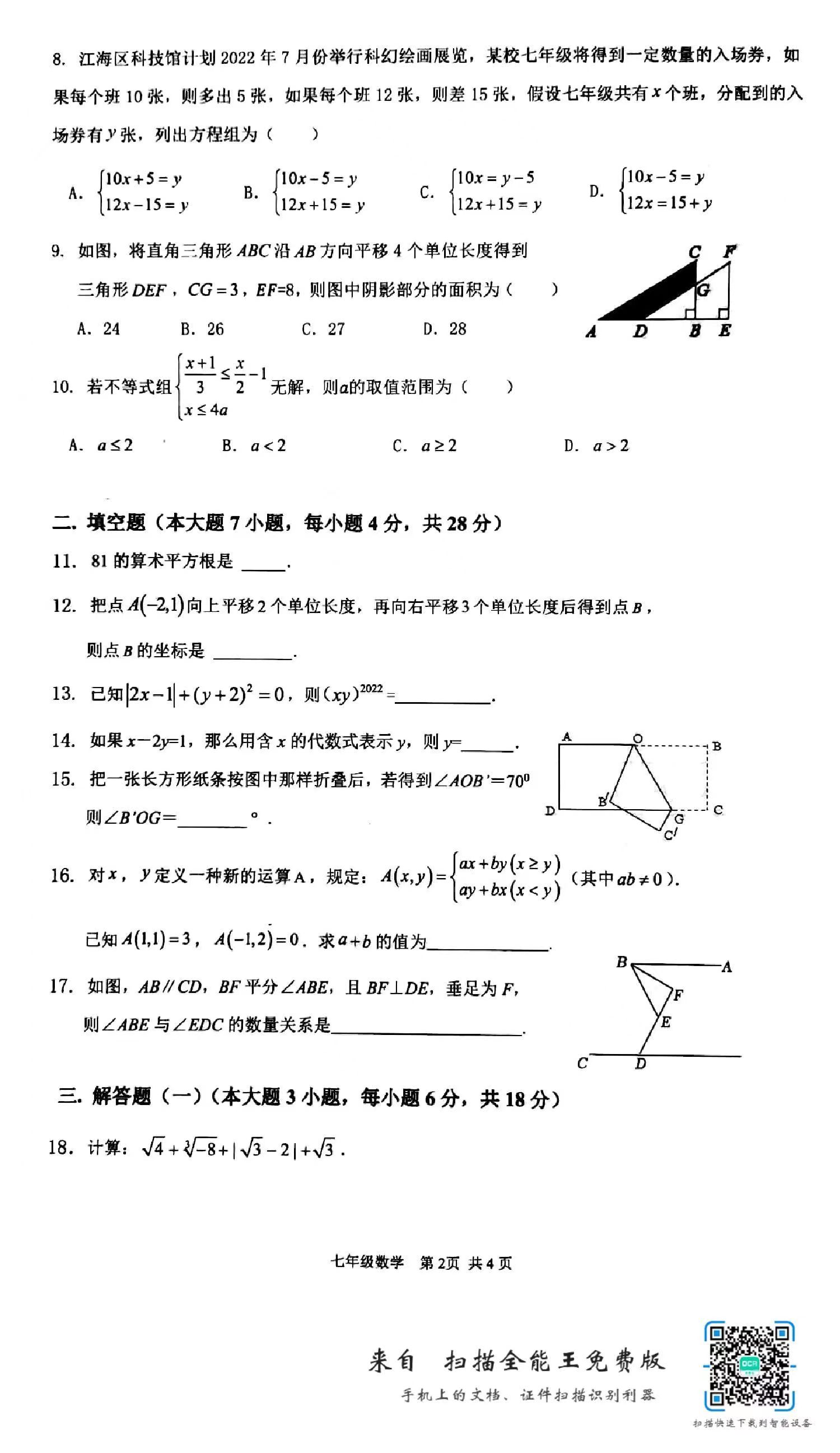 2021-2022年八年级数学期末考试卷,2021-2022五年级数学期末考试答案