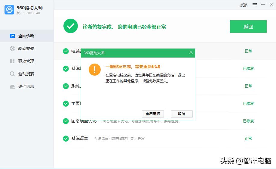 360驱动大师是杀毒软件吗,软件下载360驱动大师安全吗