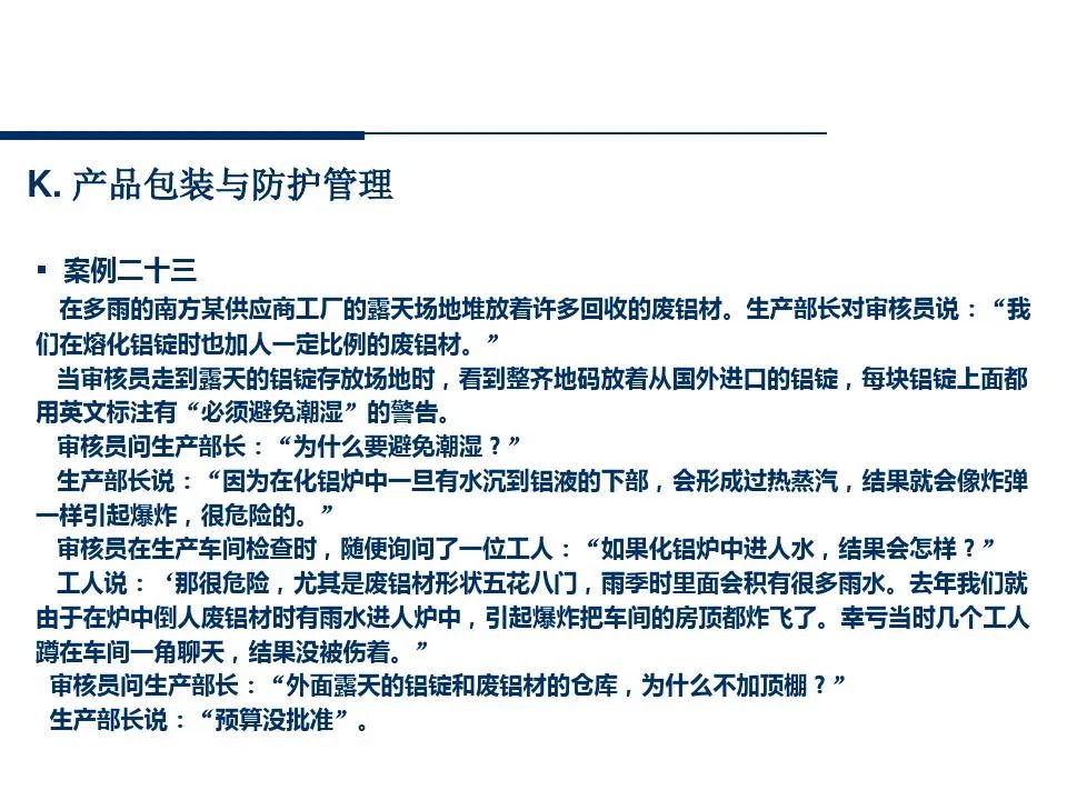 供应商管理培训课件ppt仅供参考,供应商质量管理高级研修ppt