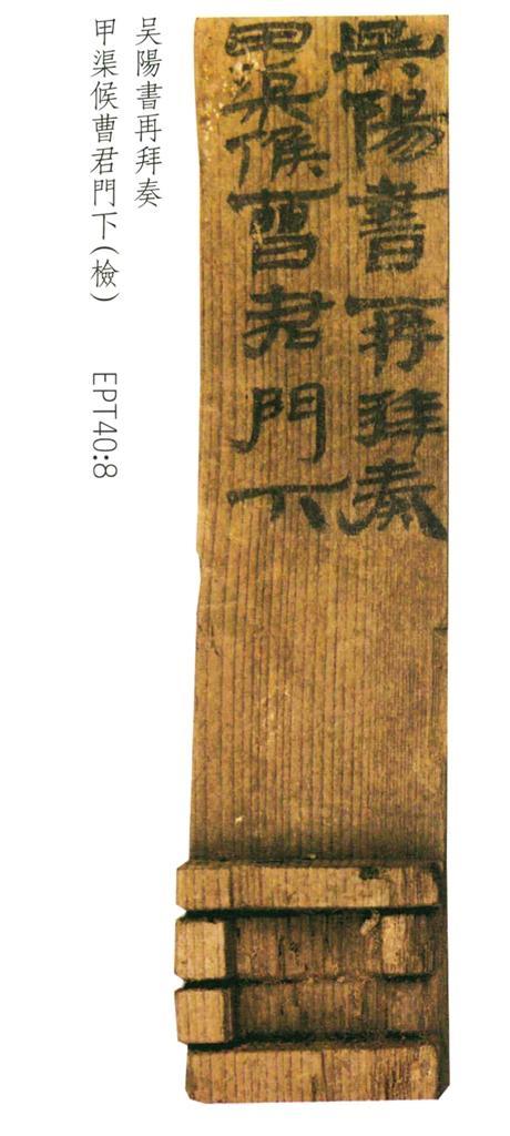 简牍学中有名的汉简牍,简牍解析