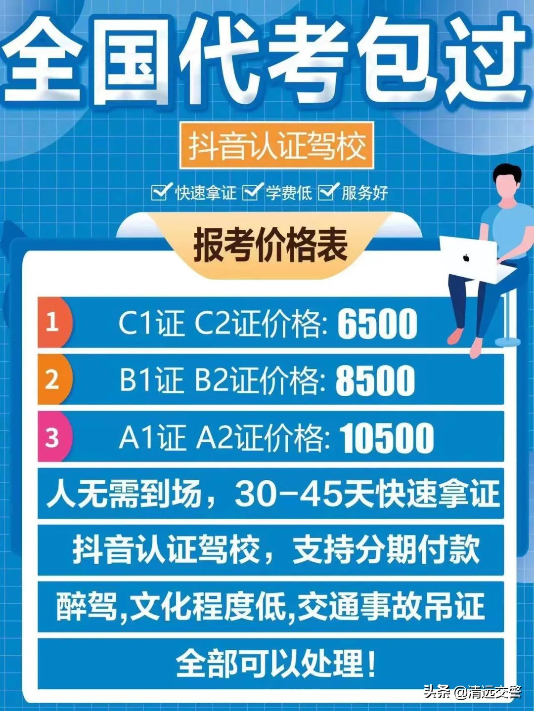 驾考*过包**？无需本人到场？清远有人“中招”了……