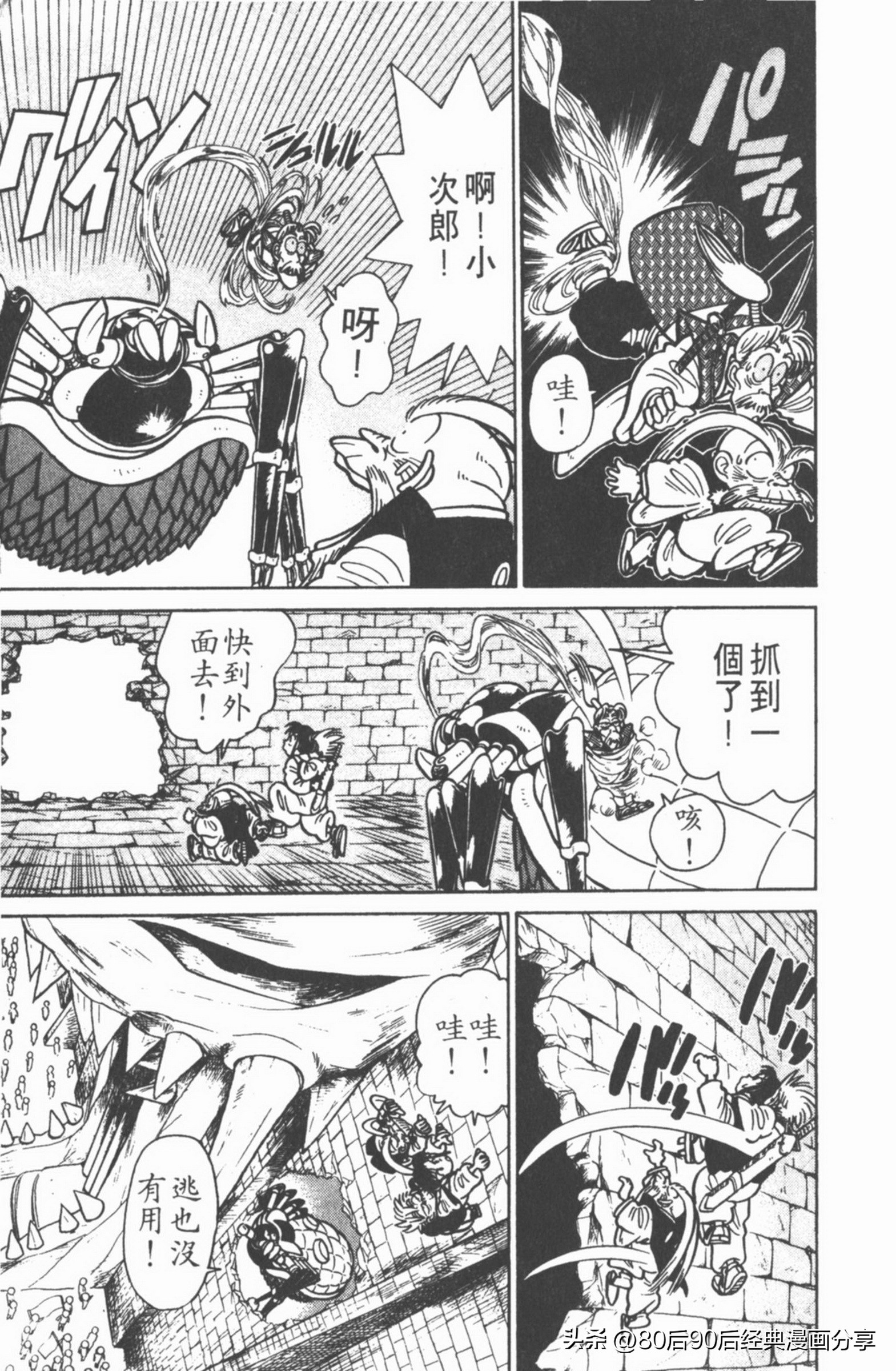 九龙珠台版卷006下