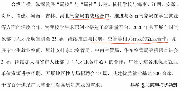 南京信息工程大学气象学到哪就业,南京信息工程大学气象校招