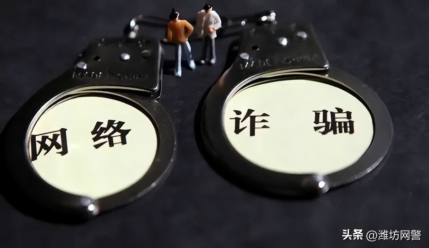 网络诈骗升级警惕十大新型骗术,网络诈骗有哪些骗术