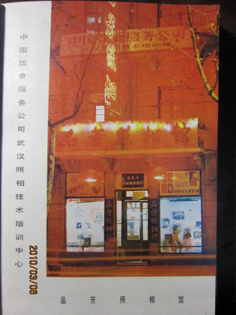 武汉老掌故——武汉名店