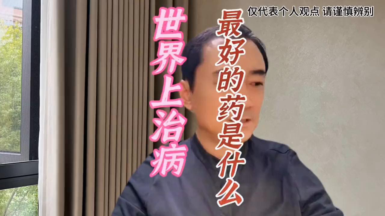 世界上治痛风最好的药,世界上治百病的药