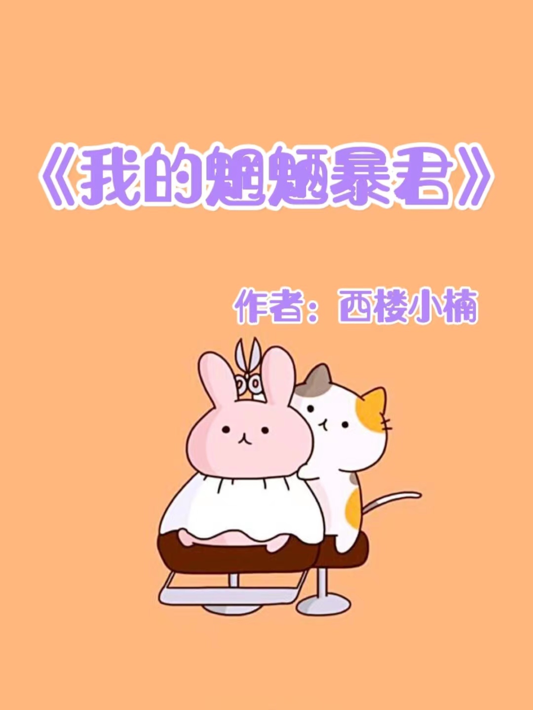 重生穿越穿书修真文推荐,十部顶级异世重生穿越小说