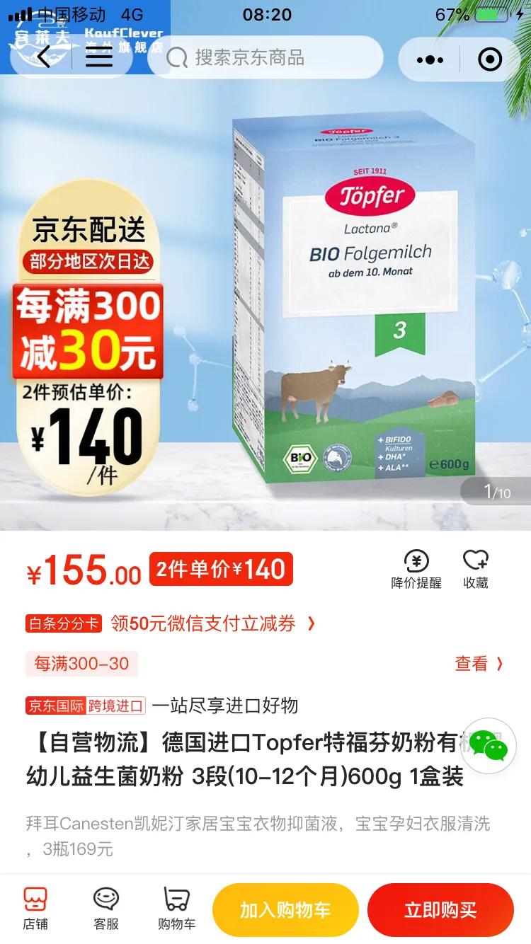 特福芬topfer奶粉,德国进口益生菌推荐