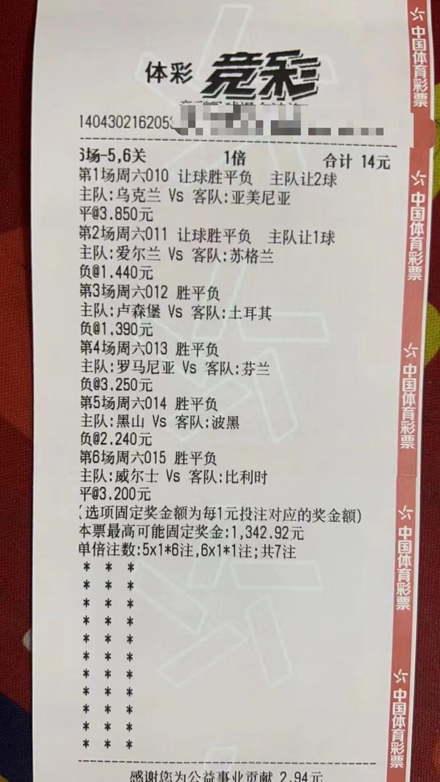 6月12日足球竞彩比分推荐,6月13日足球竞彩推荐8串一