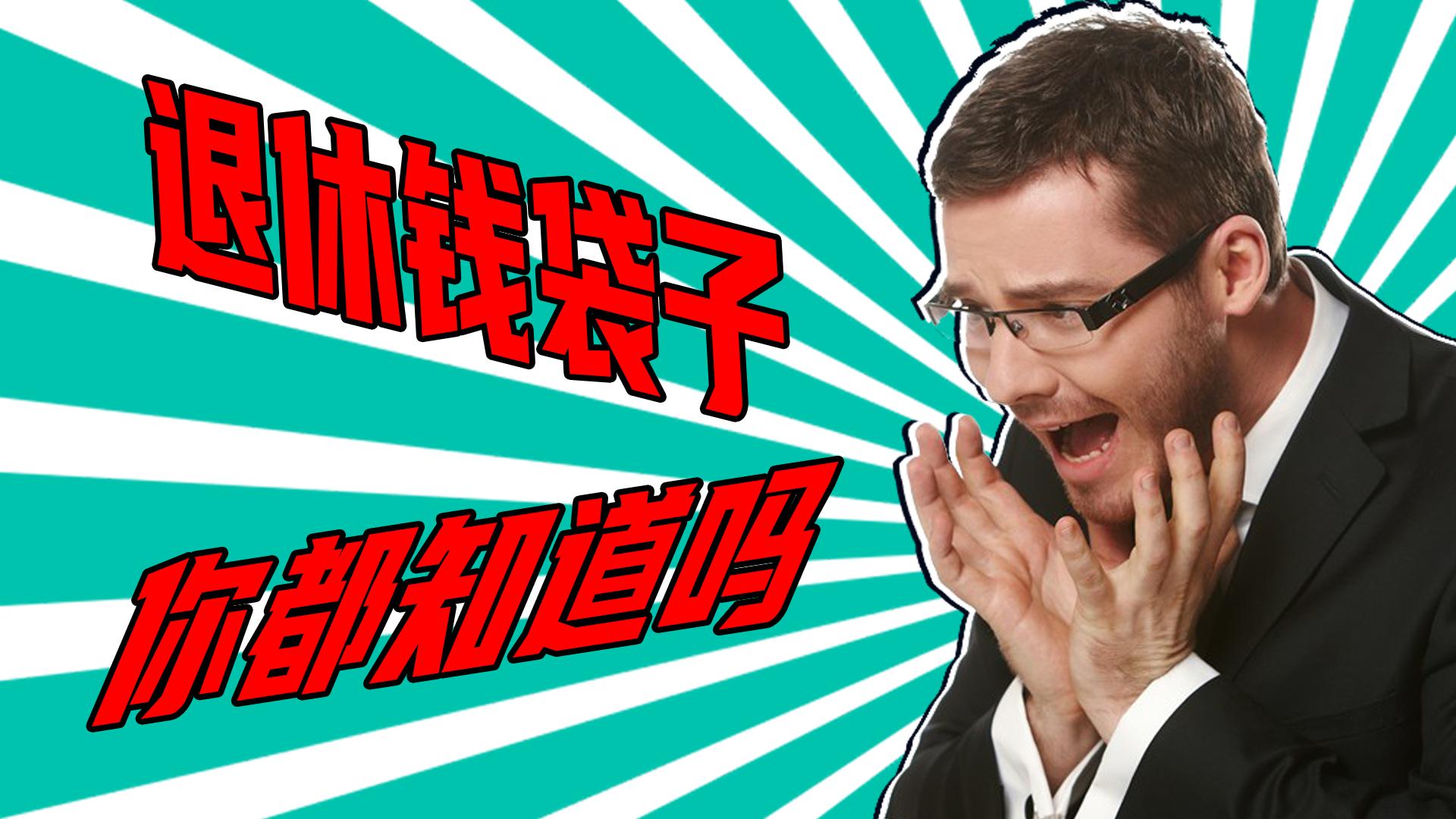 退休人员社保最新消息 (社保最新调整退休)