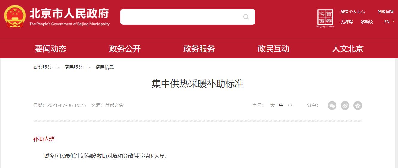 北京采暖补贴领取方法,北京采暖补贴怎么领取