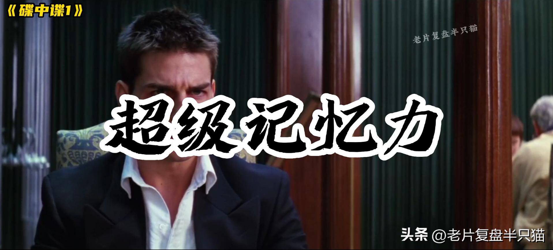 碟中谍中最劲爆的一集,碟中谍十部