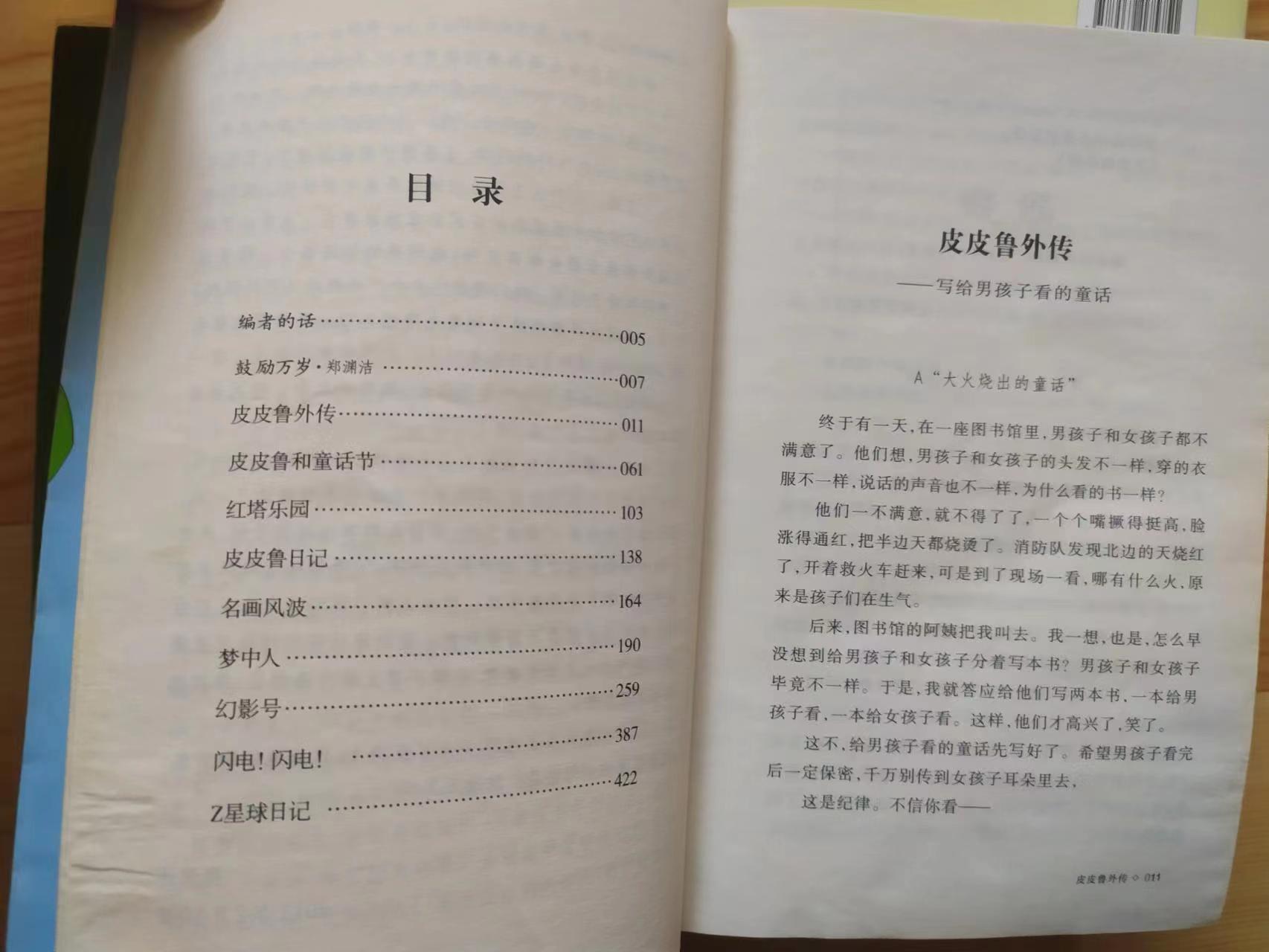 郑渊洁四大名传与皮皮鲁系列,郑渊洁是买四大名传还是四个特辑