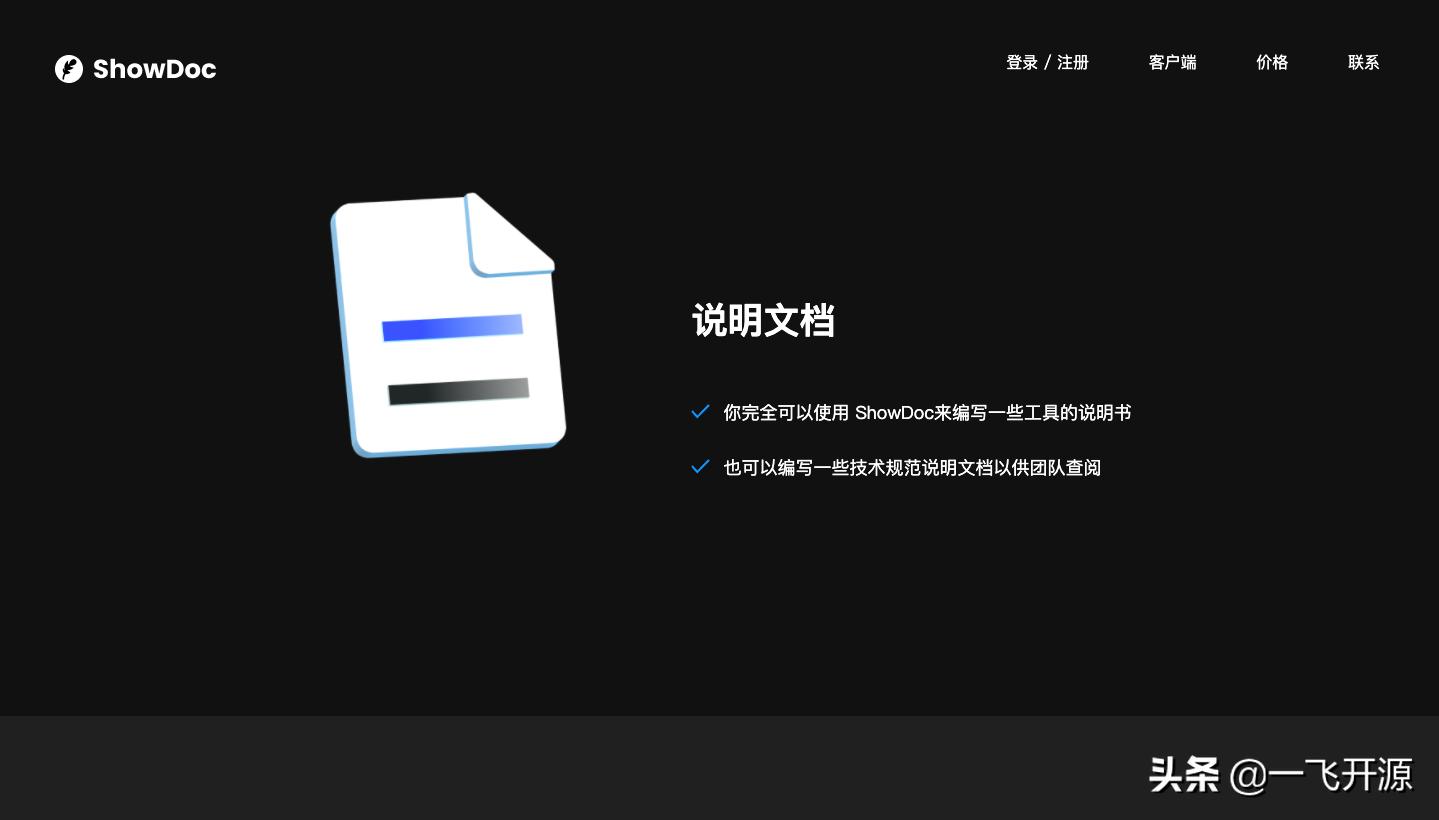 [开源]适合IT团队的在线文档分享工具，可加快团队之间沟通的效率