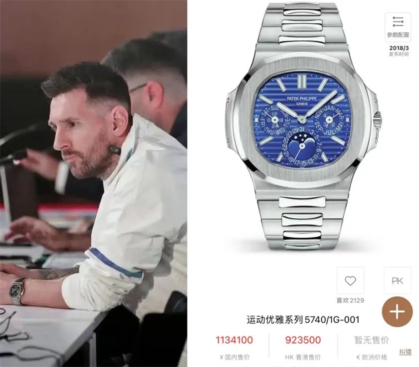 世界杯阿根廷手表,劳力士宇舶