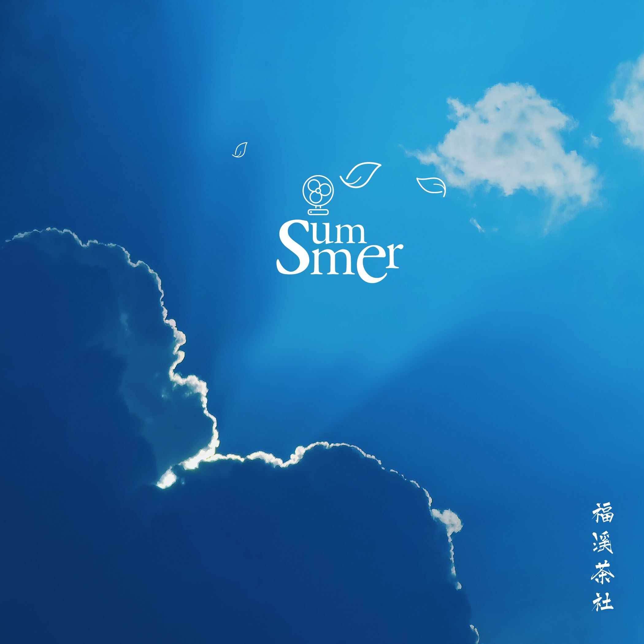 季夏夜之风欢唤大暑节气的热、爱与自由