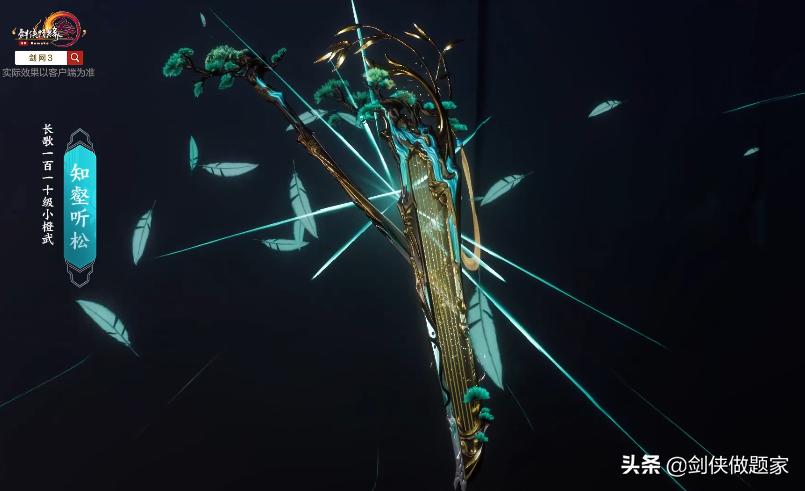 剑网三100级七秀大橙武图片,剑网三苍云90小橙武