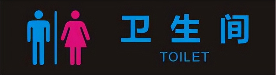 厕所设计标志理念介绍,厕所标识创意设计