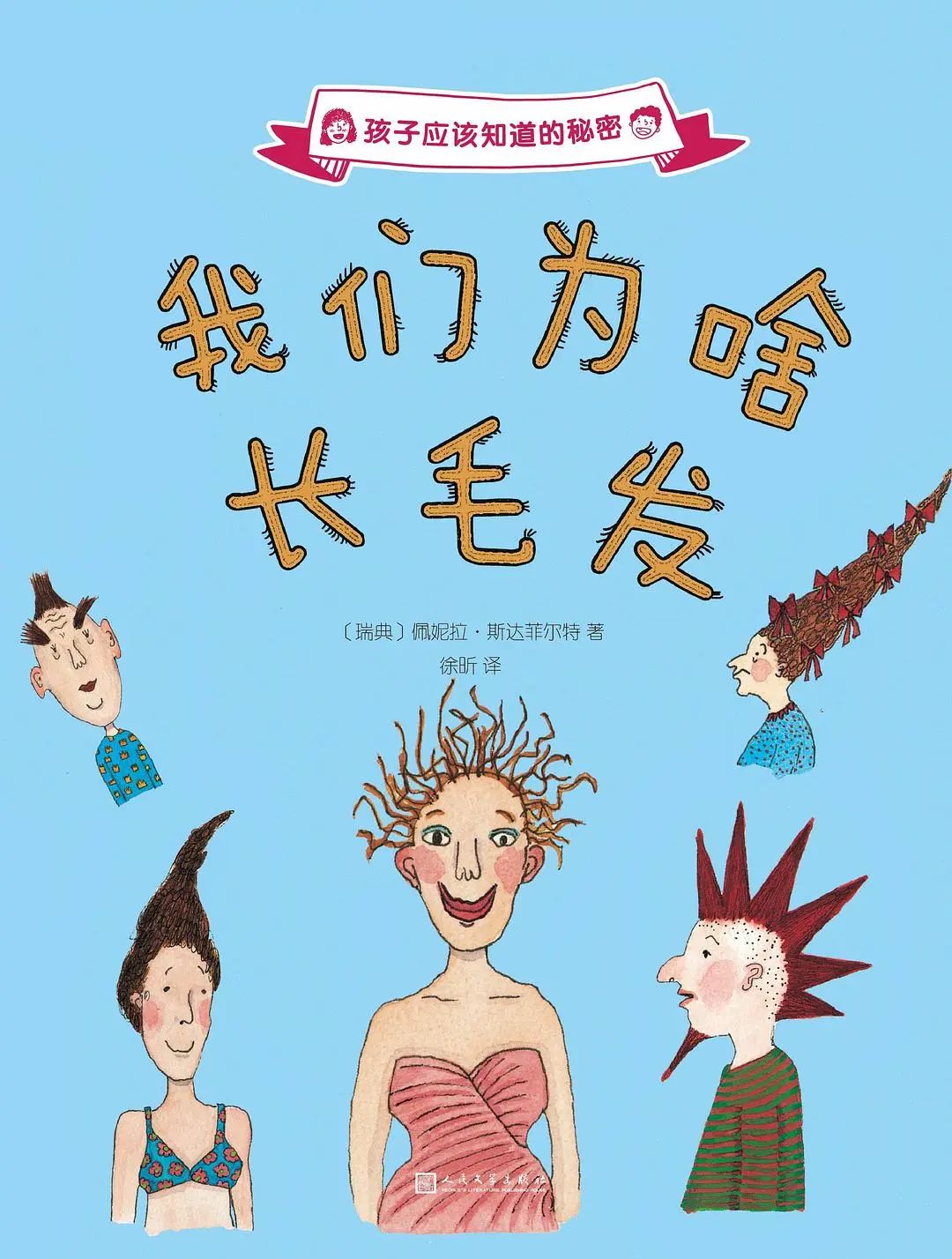 “妈妈,你那里为什么会有毛毛?”这位妈妈的回答亮了