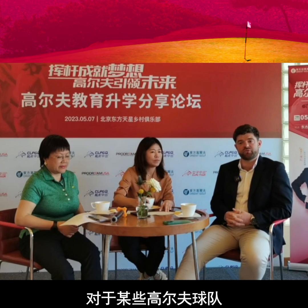 想去美国读大学的高尔夫孩子一定要选择division...