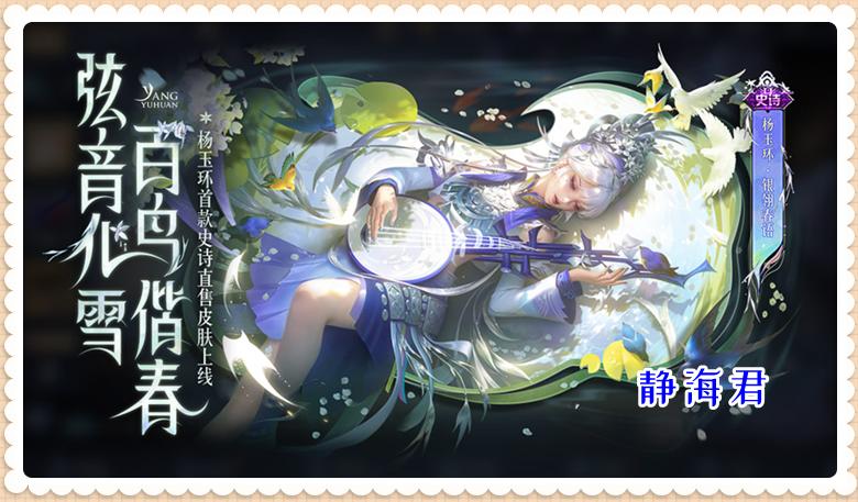 正式服4.6：5福利上线，杨玉环新皮肤上架，相关道具共需7348点券