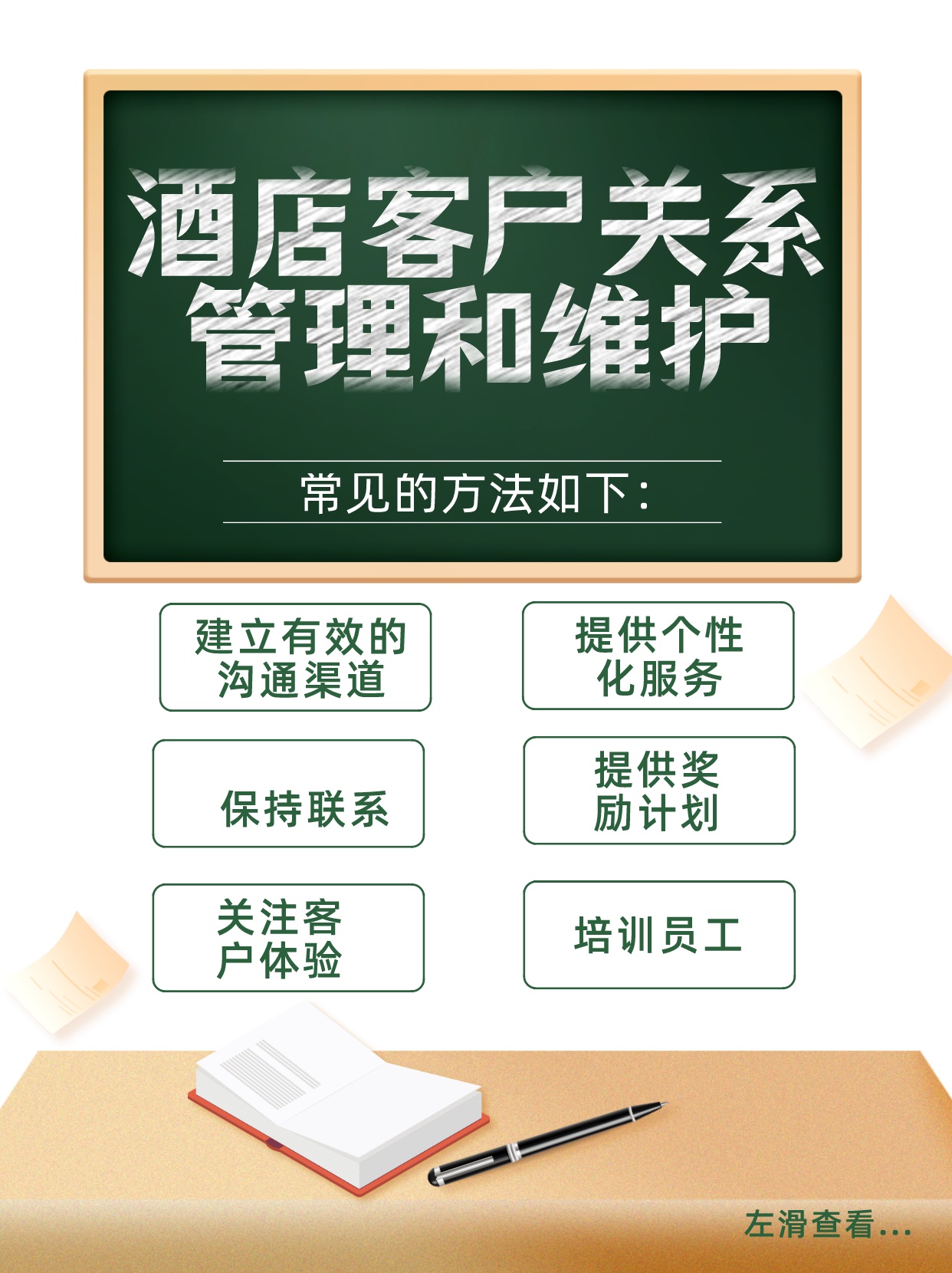 酒店管理解决顾客问题,酒店前台应怎样维护酒店重点客户