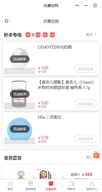 小程序森升美妆商城是真的吗,美妆商城小程序多种商业模式