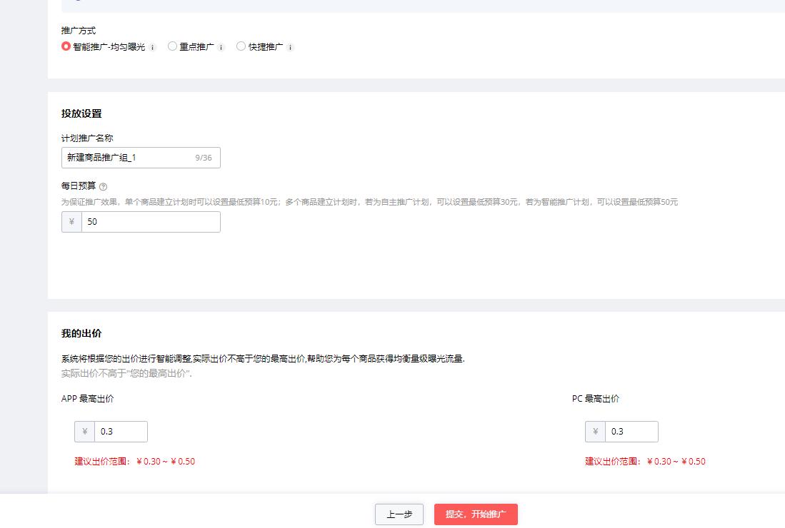 速卖通直通车关键词出价多少,速卖通直通车的推广方案类型