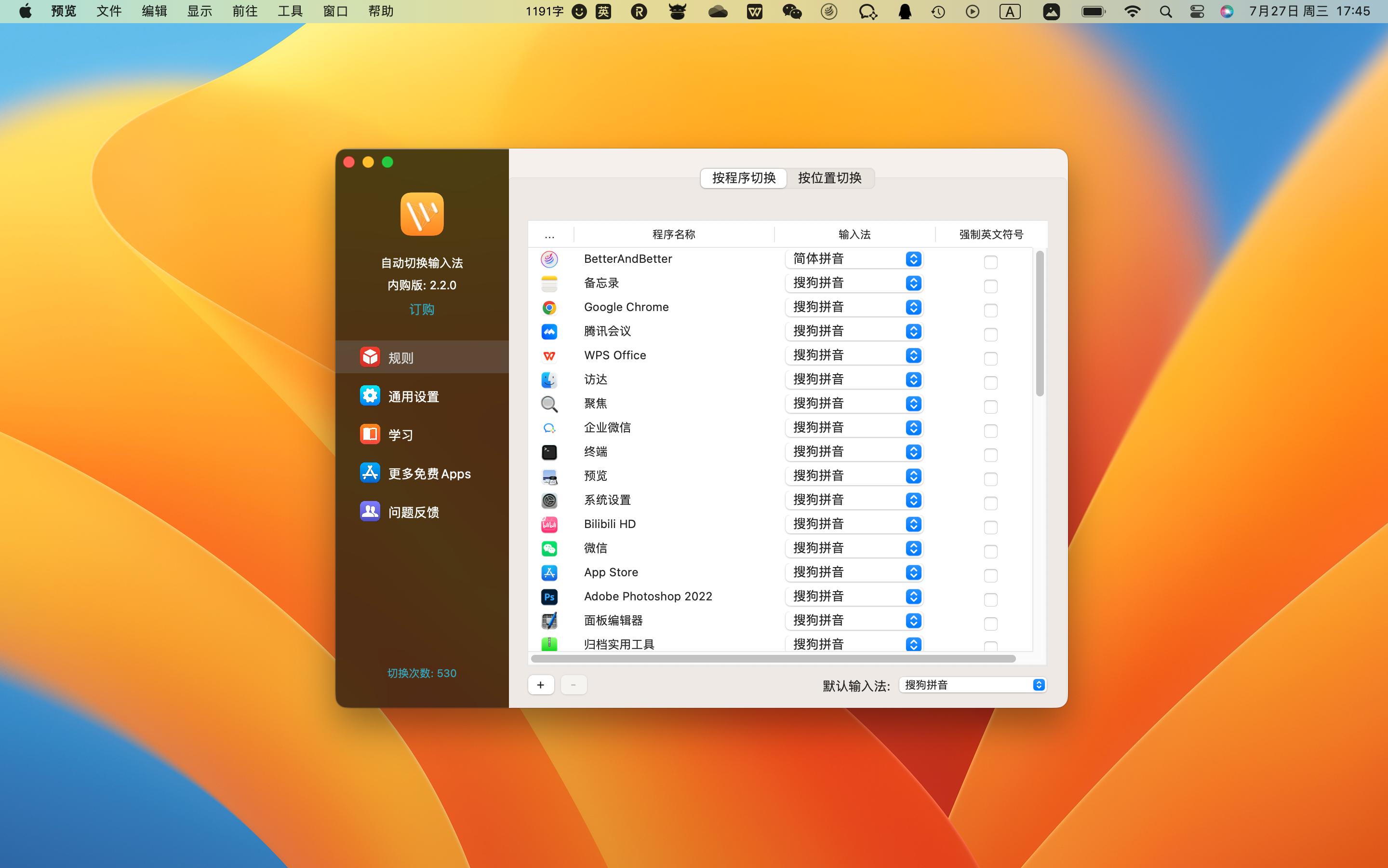 mac推荐免费提高效率软件,mac系统上提高工作效率的软件