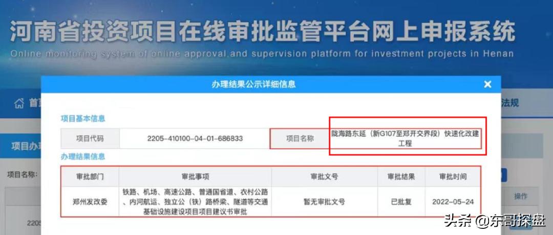 陇海高架快速路东延一期招标,陇海高架快速路东延