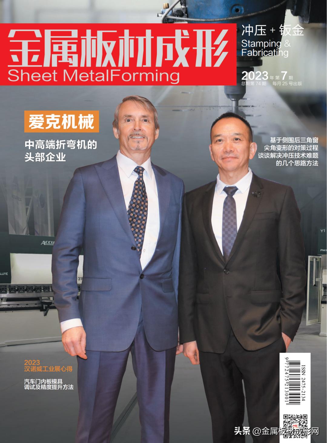 【MFC原创】爱克机械：中高端折弯机的头部企业